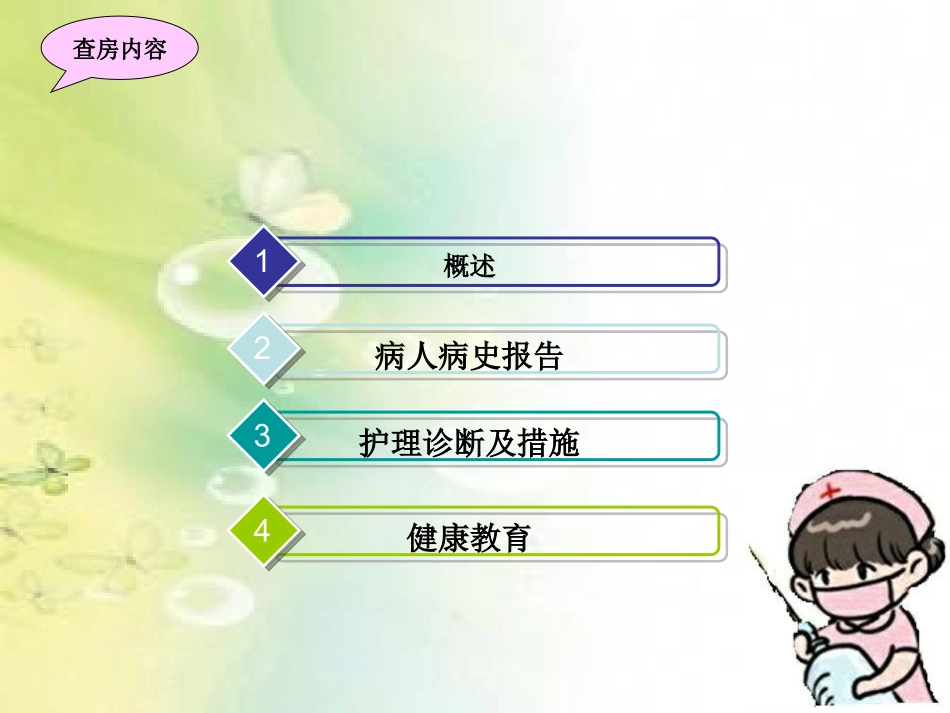 左小腿截肢术后合并肾病综合征患者的护理查房_第2页