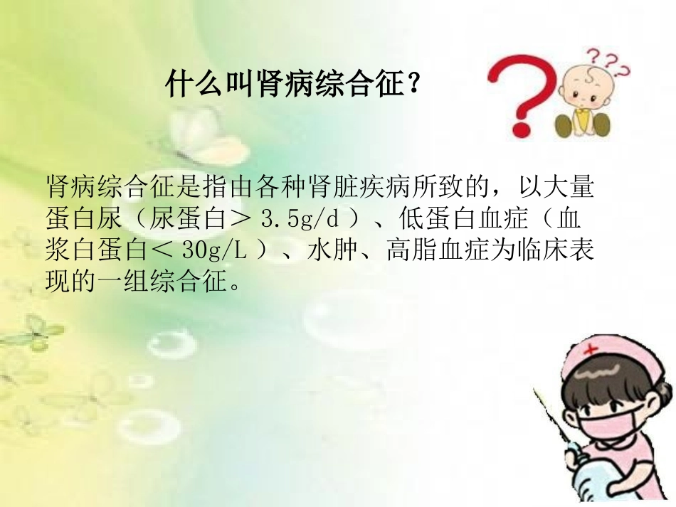 左小腿截肢术后合并肾病综合征患者的护理查房_第3页