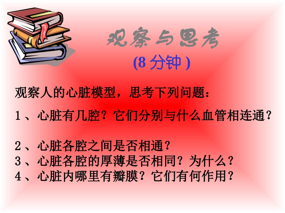 左心房左心室右心房_第2页