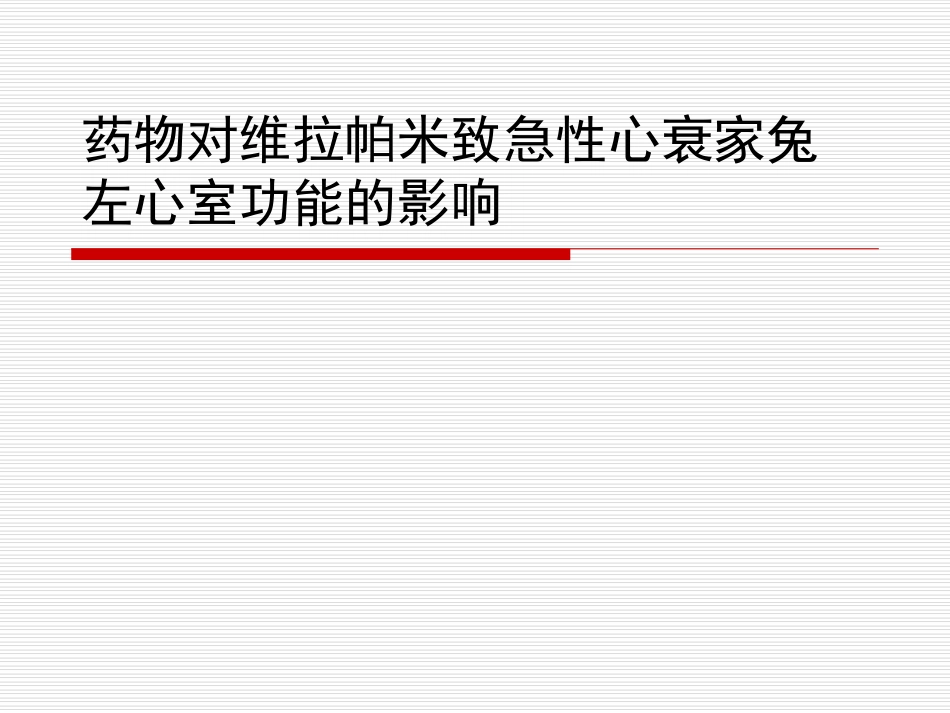 左心室功能测定_第2页