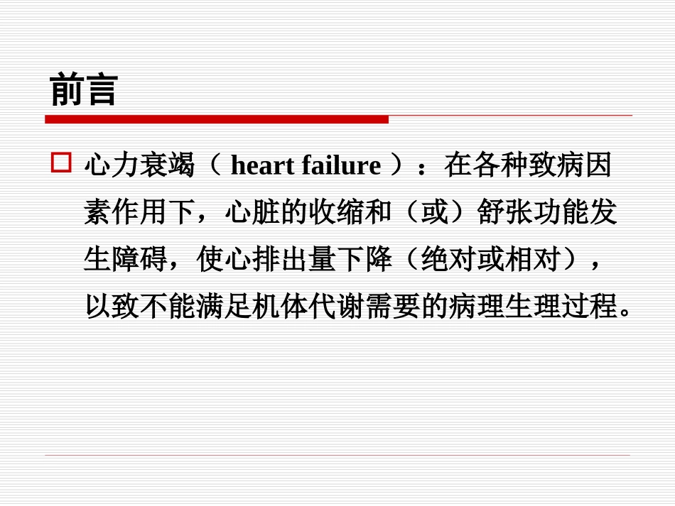 左心室功能测定_第3页