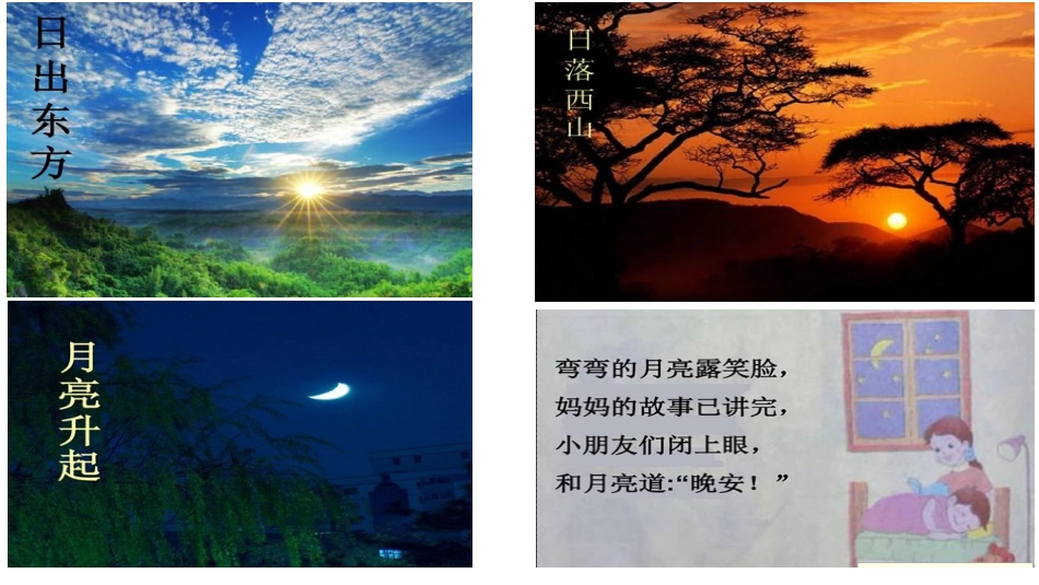 作息规律好处多_第3页