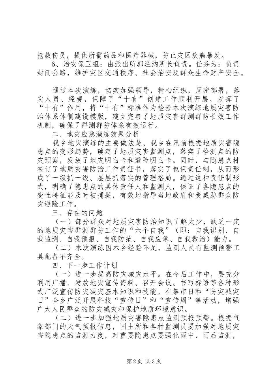 地质灾害应急演练工作总结_第2页