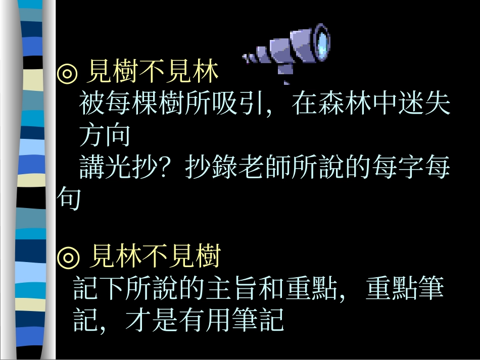 做笔记的策略_第2页