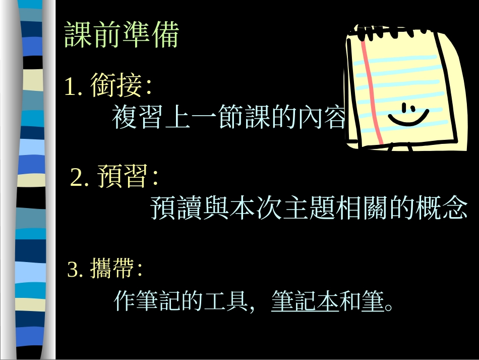 做笔记的策略_第3页