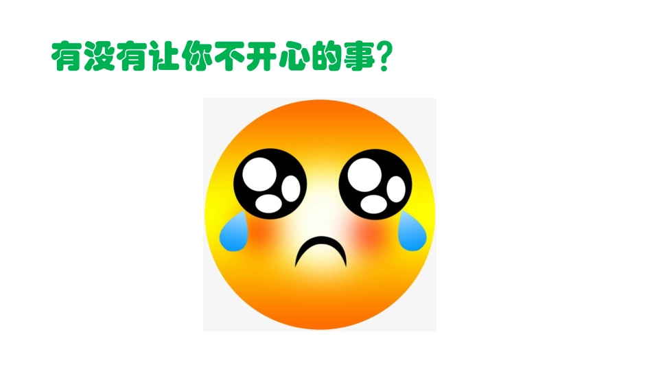 做个快乐的自己_第3页