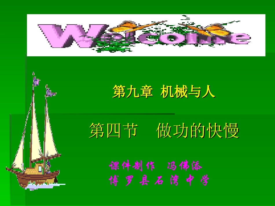 做功的快慢课件_第1页