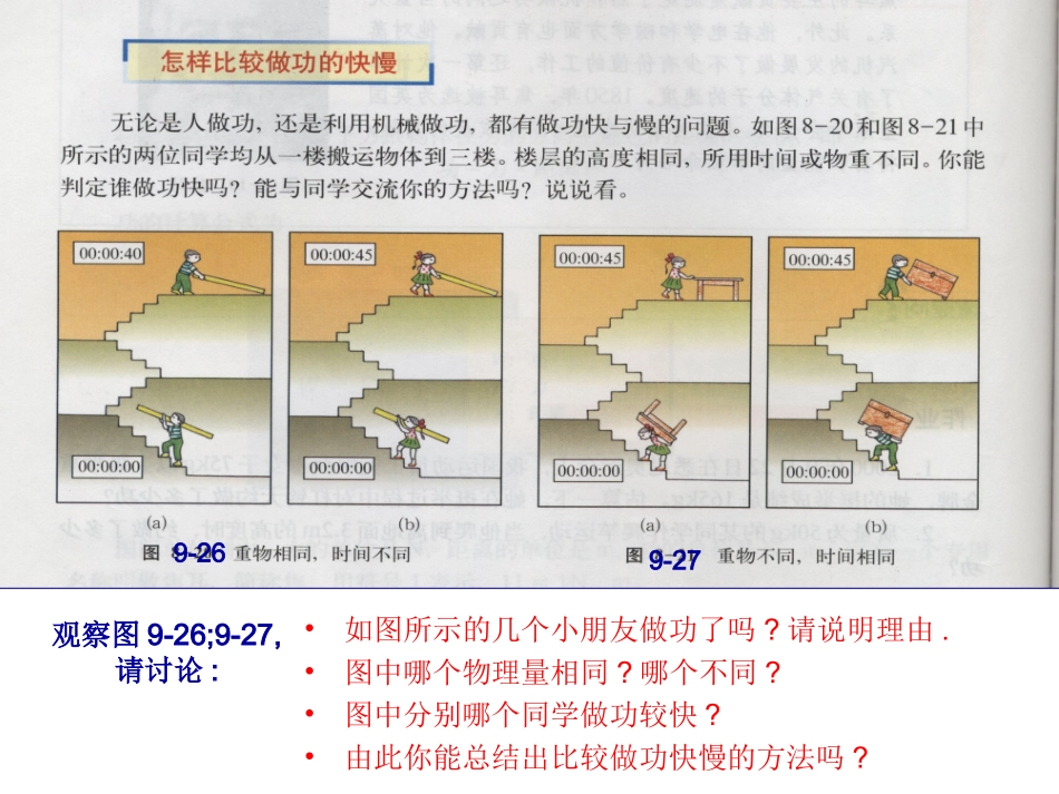 做功的快慢课件_第3页