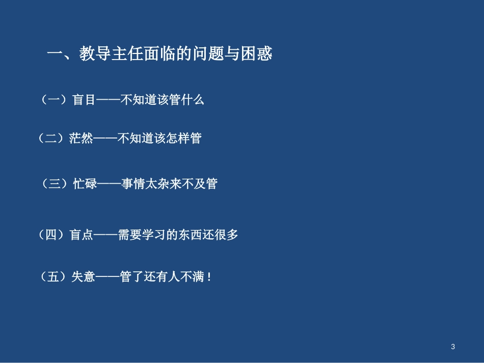 做最好的教导主任课件_第3页
