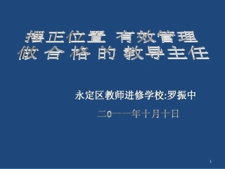 做最好的教导主任课件