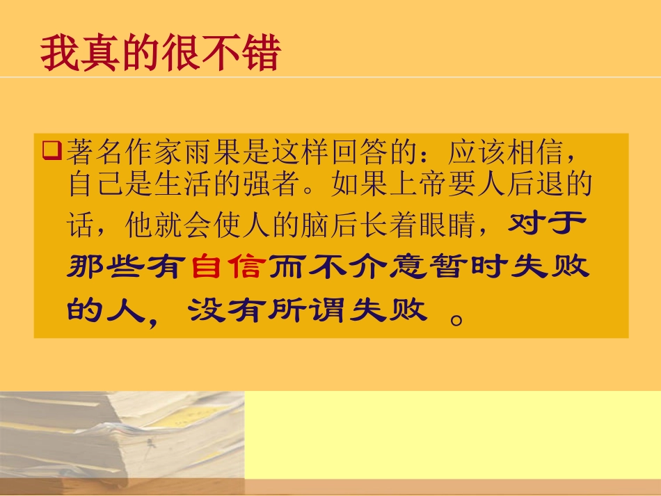 做最好的自己_第3页