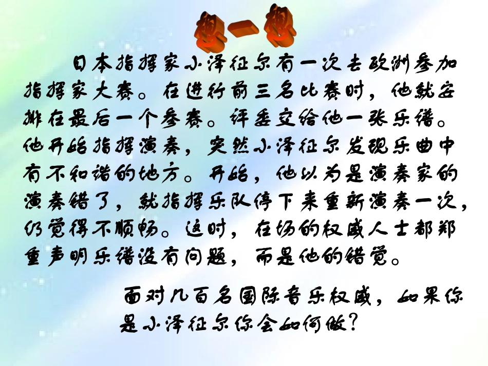 做最好的自己演讲_第2页