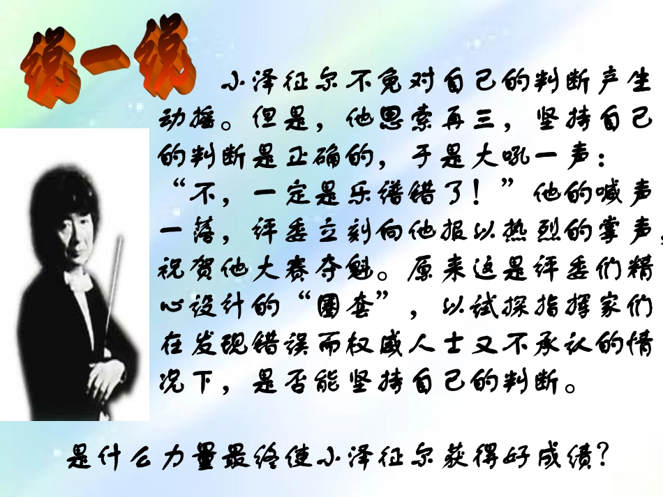 做最好的自己演讲_第3页