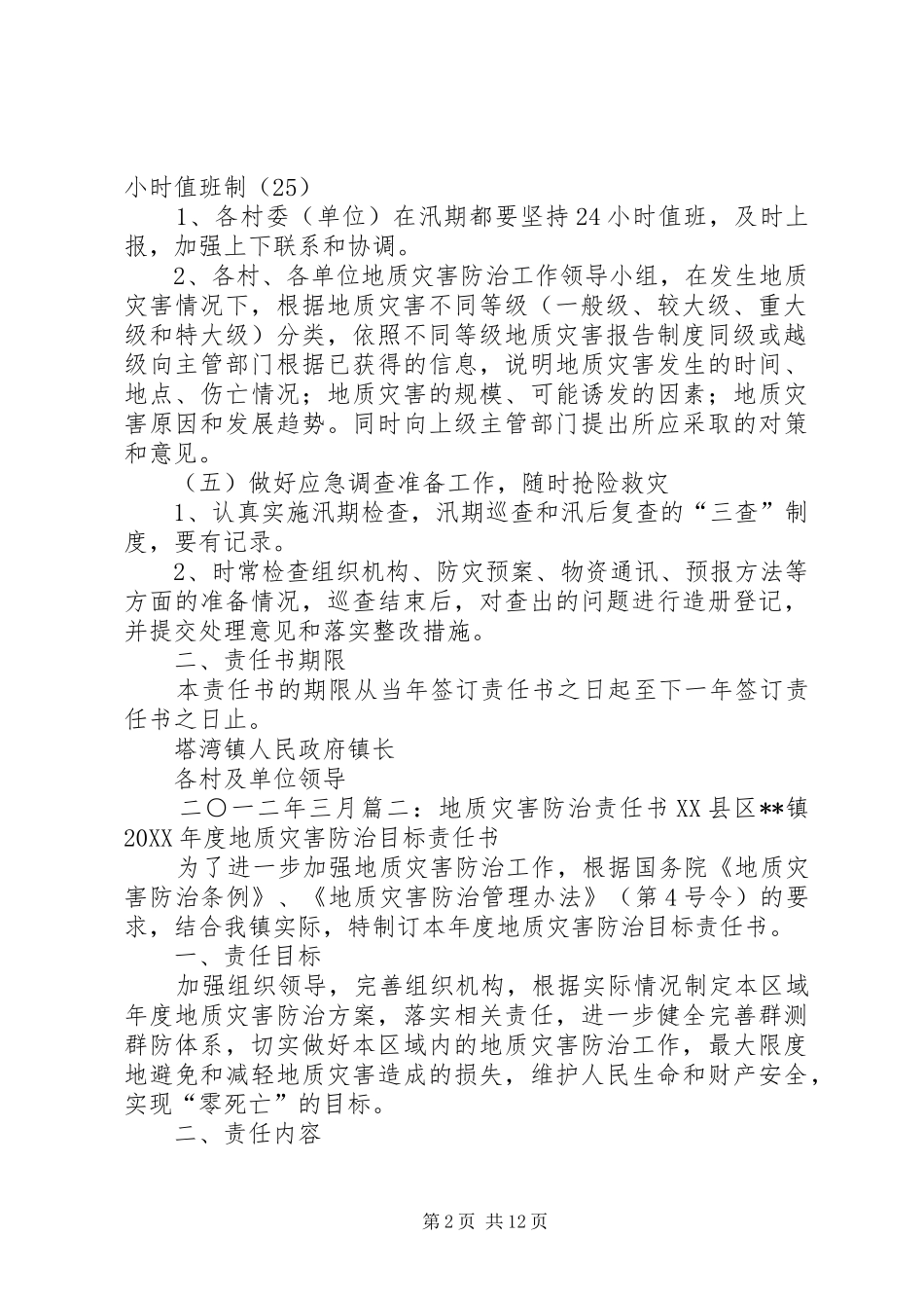 地质灾害责任书_第2页