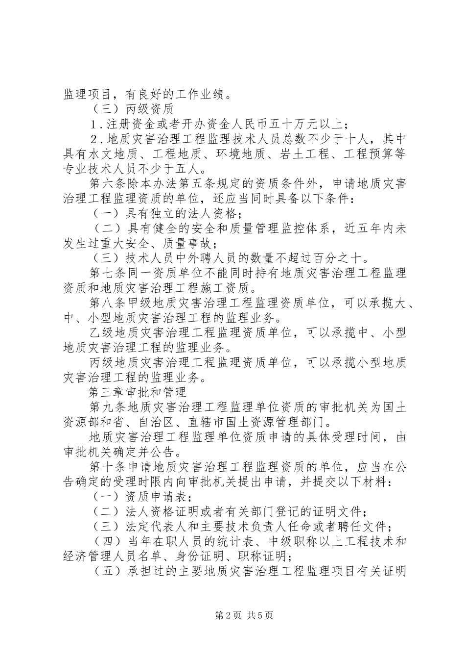 地质灾害治理管理制度_第2页