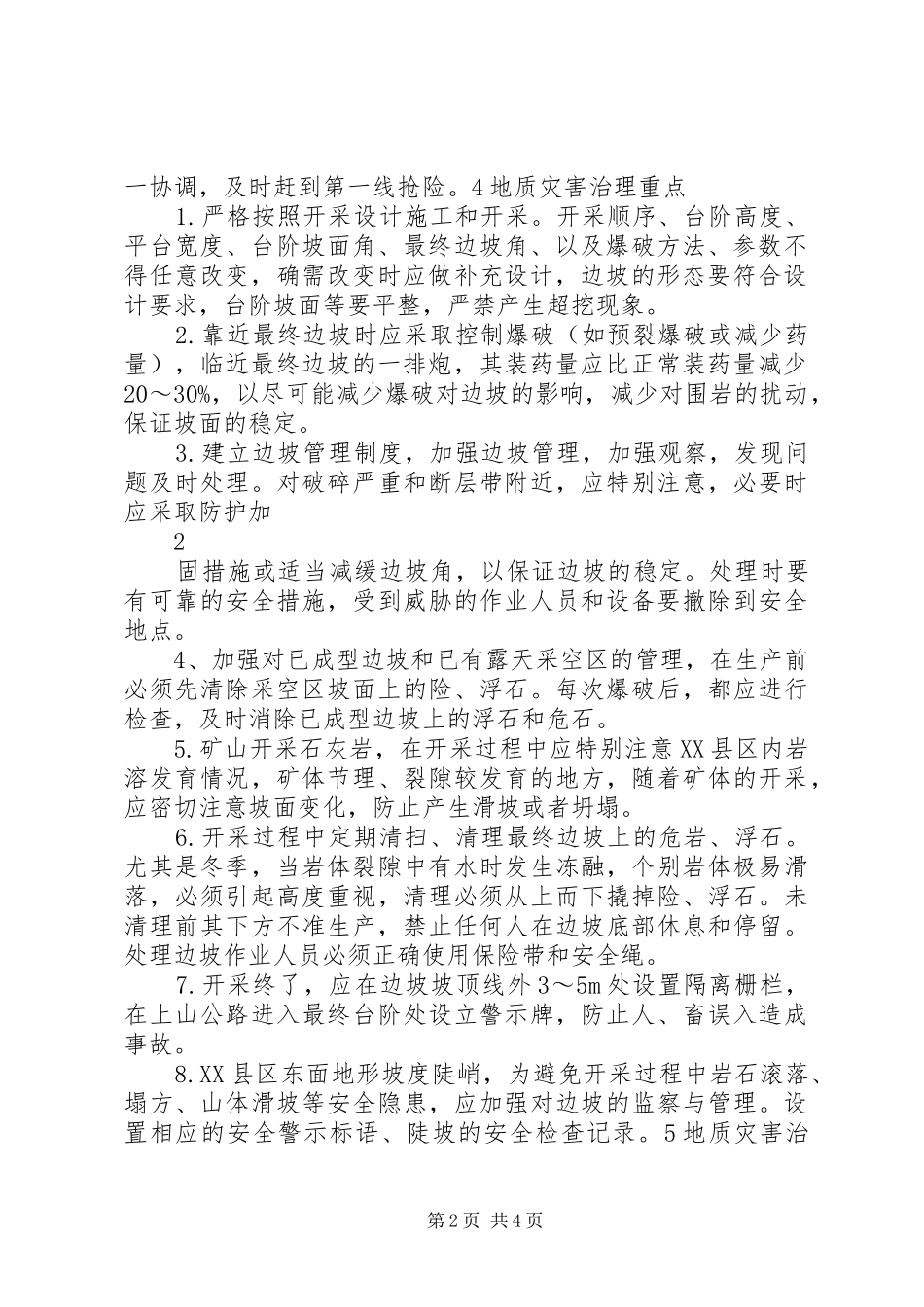 地质灾害治理计划措施_第2页