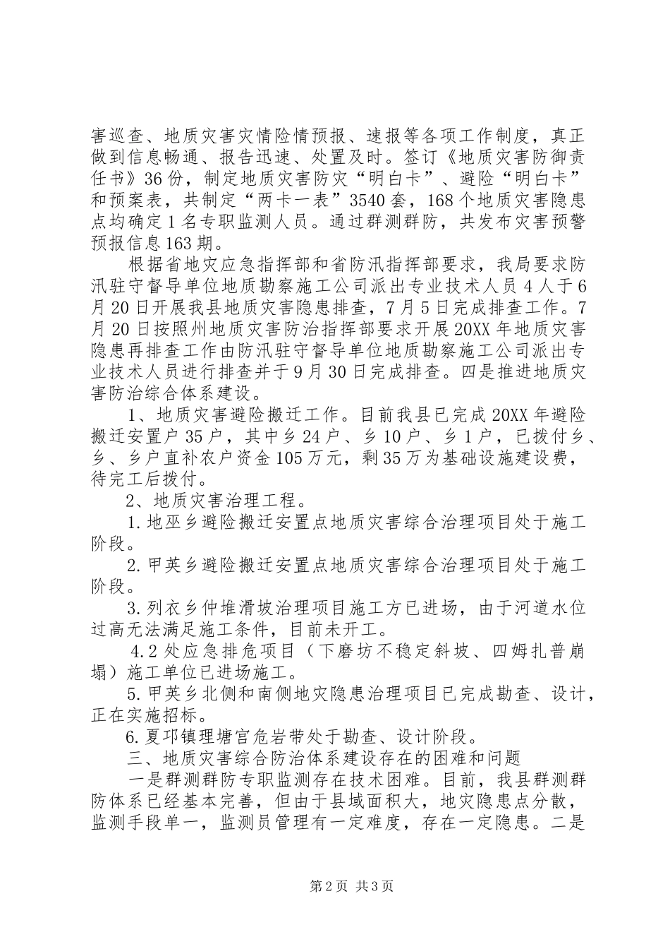 地质灾害综合防治体系建设报告_第2页