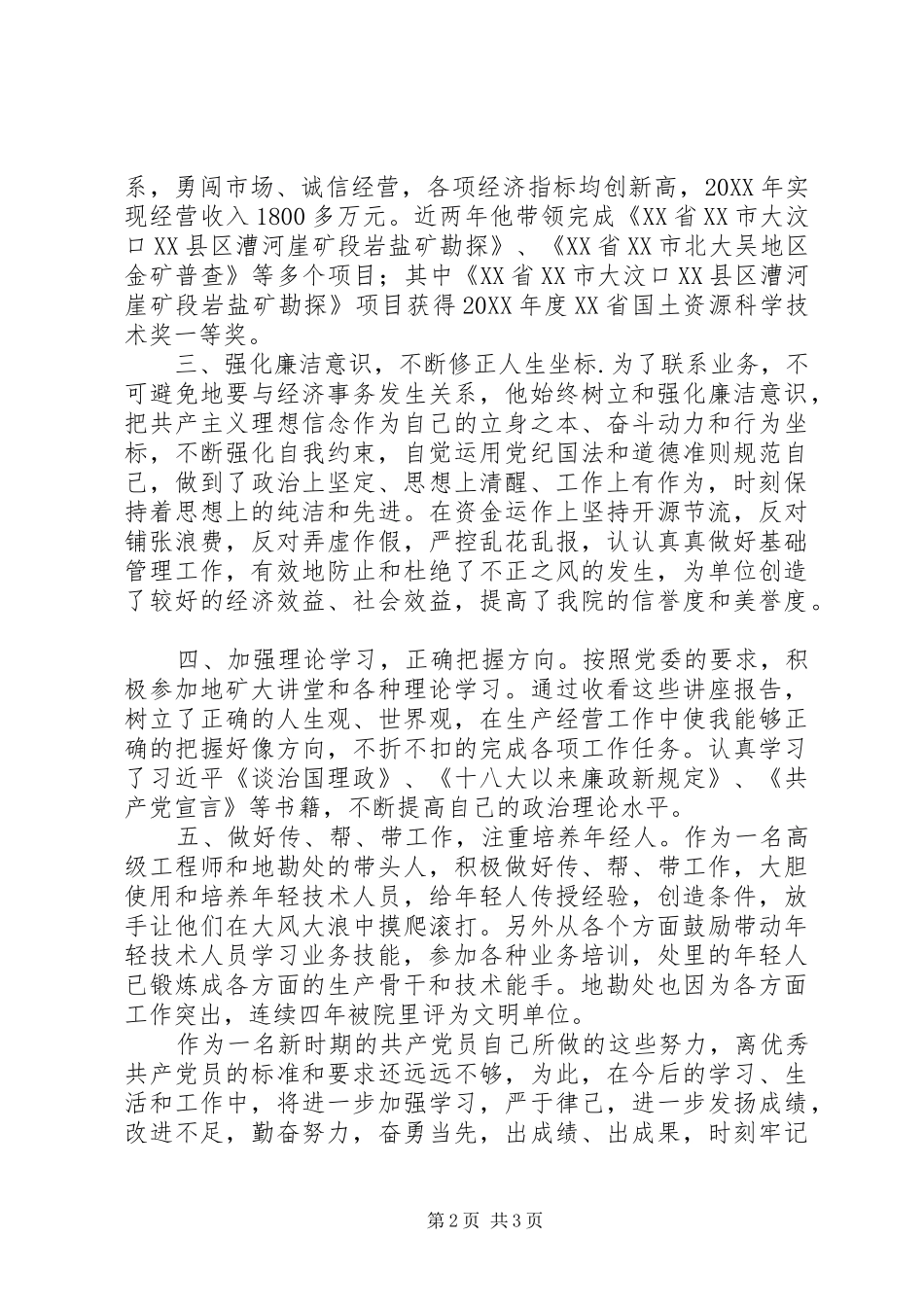 地质找矿优秀共产党员事迹材料_第2页