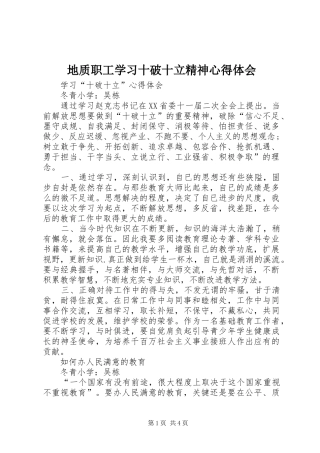 地质职工学习十破十立精神心得体会