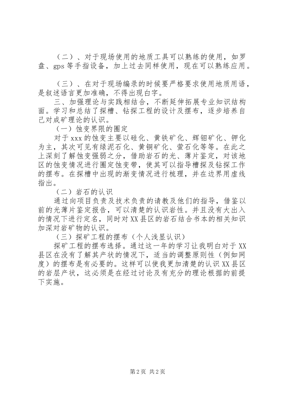 地质专业的年度工作总结_第2页