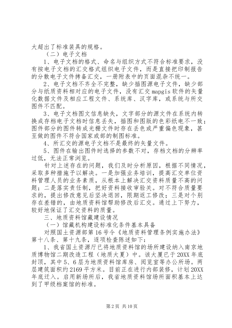 地质资料管理自查工作情况总结汇报_第2页