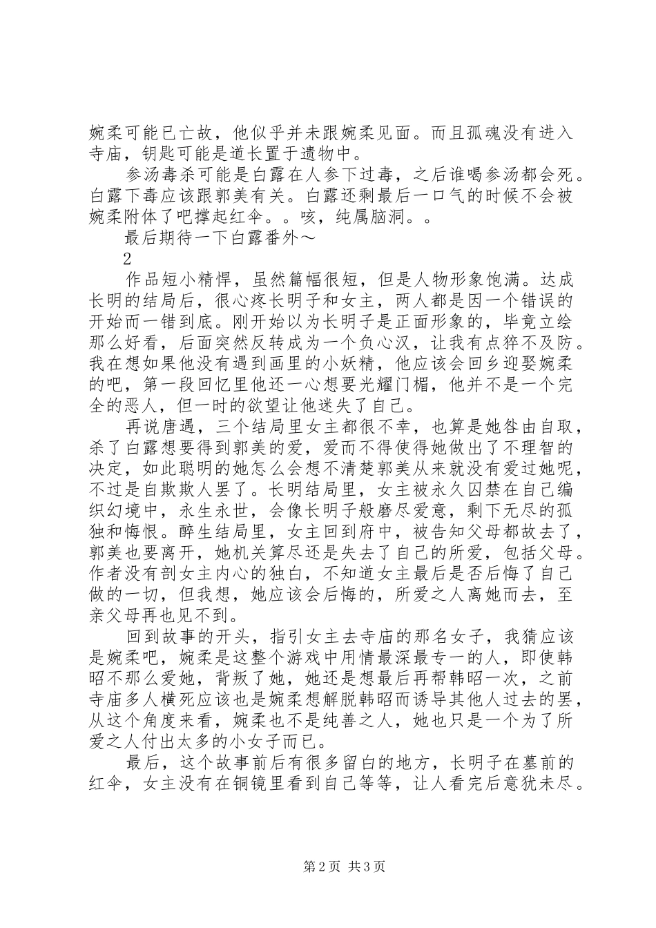 灯草异纂观后感灯草异纂心得体会_第2页