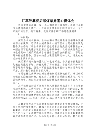 灯草异纂观后感灯草异纂心得体会