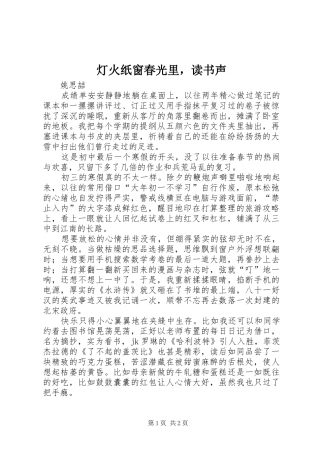 灯火纸窗春光里，读书声