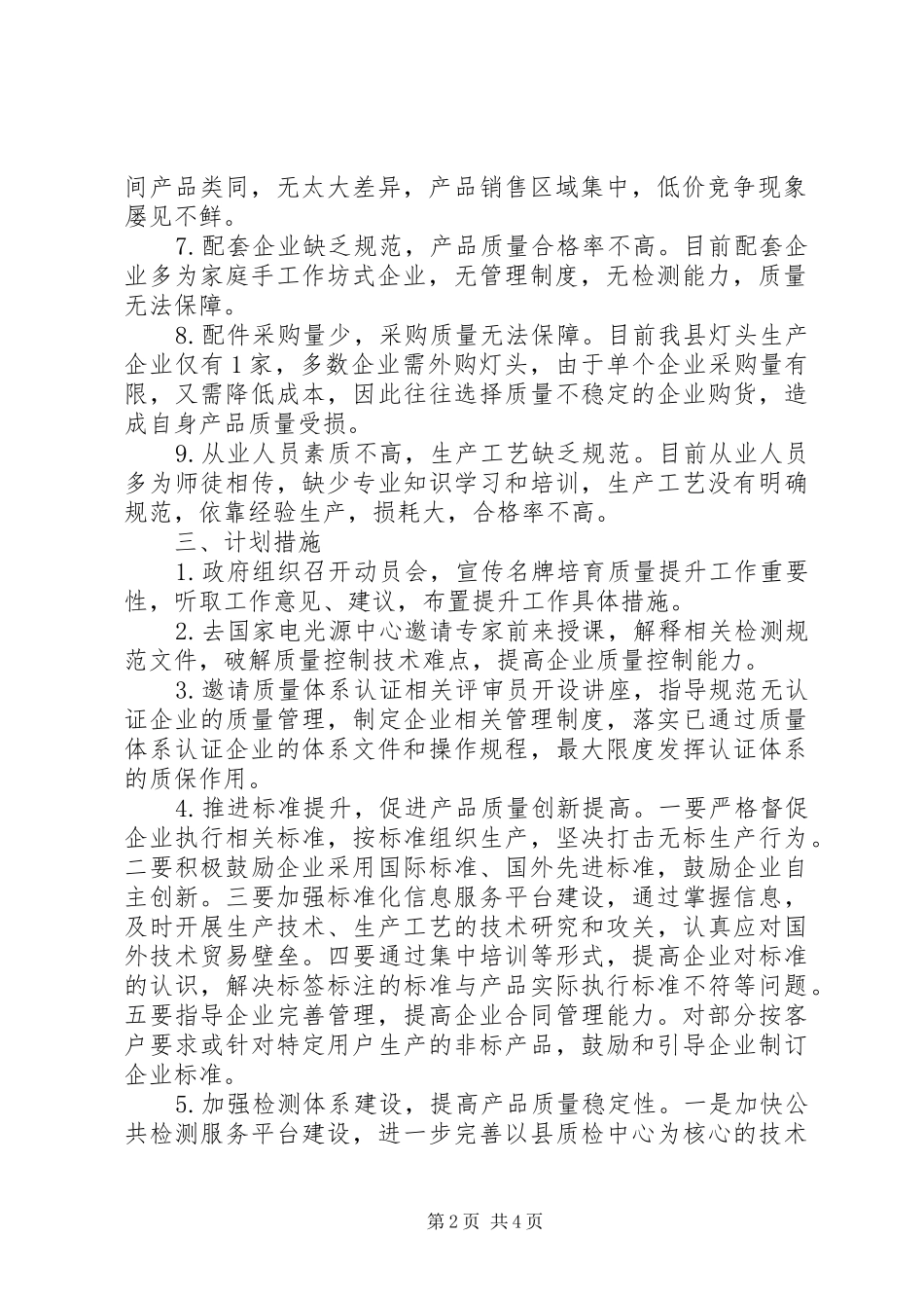 灯泡行业品牌培育质量提升工作设想_第2页