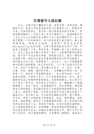灯塔看守人读后感