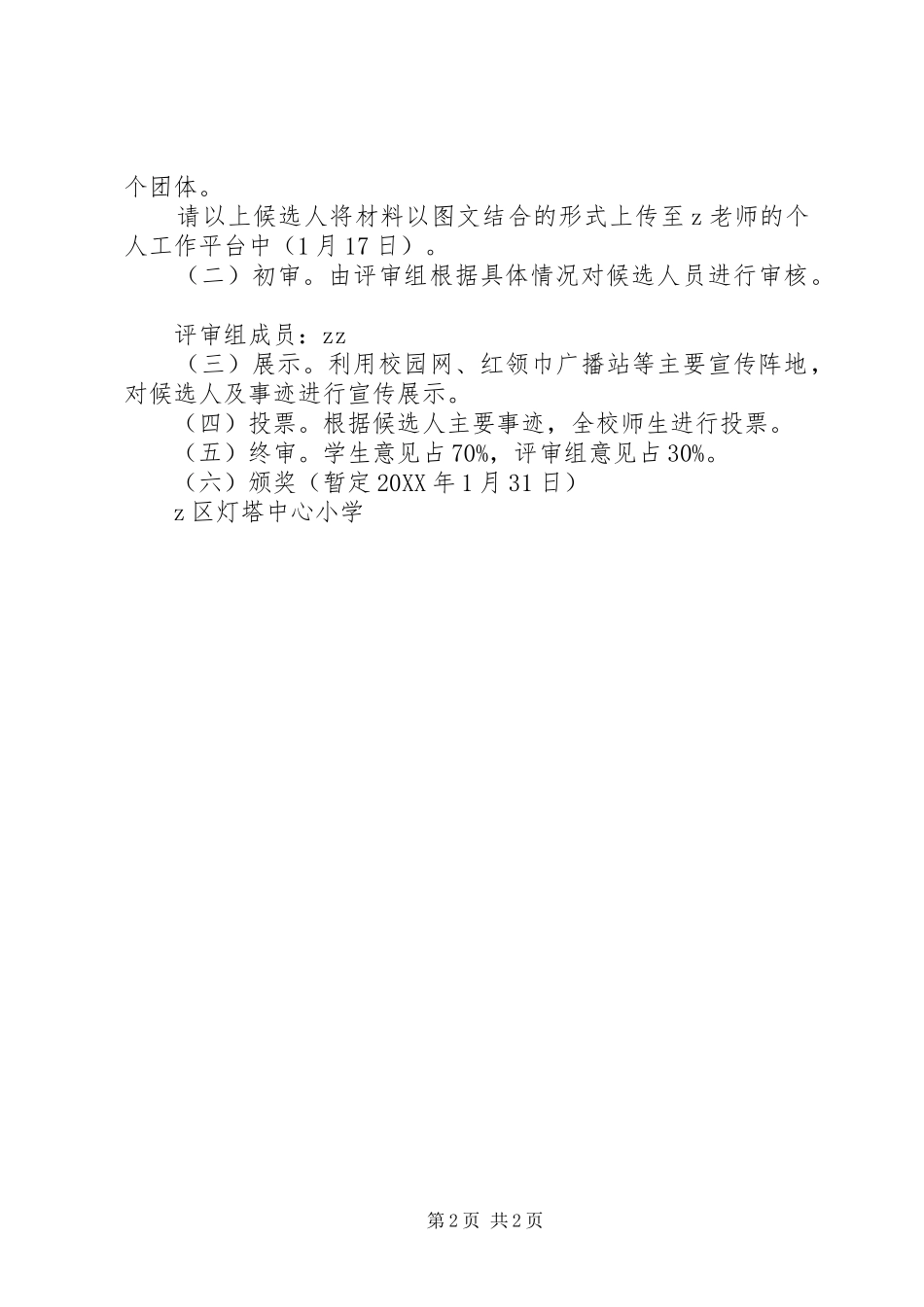 灯塔小学感动校园十佳评选活动方案_第2页