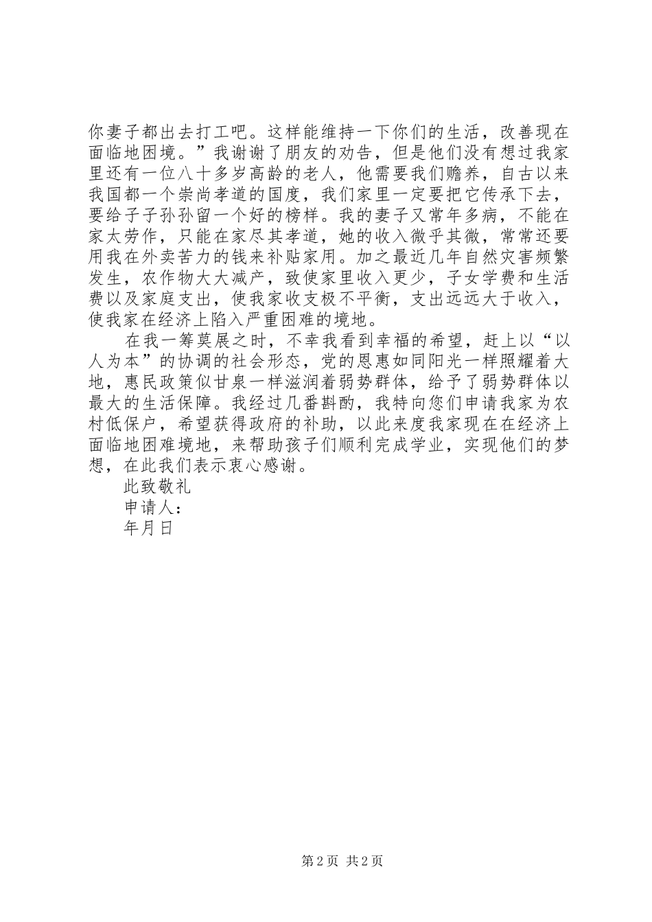 低保补助申请书_第2页