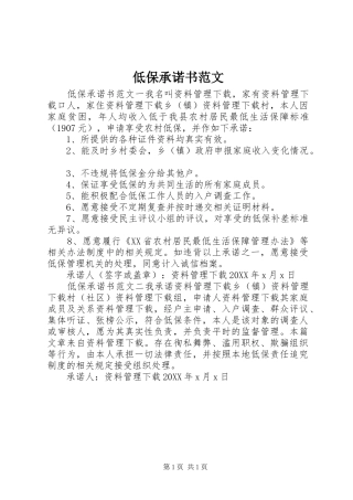 低保承诺书范文