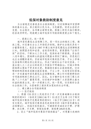 低保对象救助制度意见