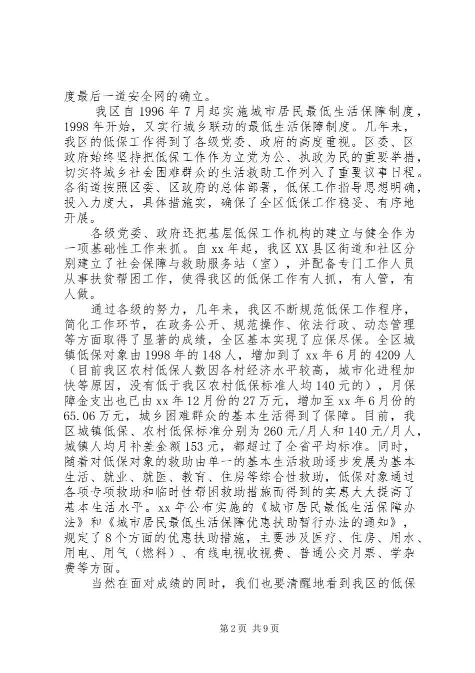 低保工作个人总结_第2页