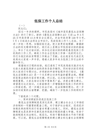 低保工作个人总结