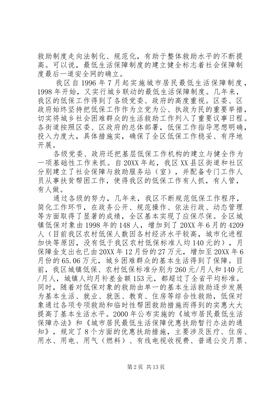 低保工作个人总结大全_第2页