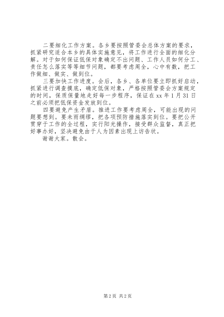 低保工作会议主持词_第2页