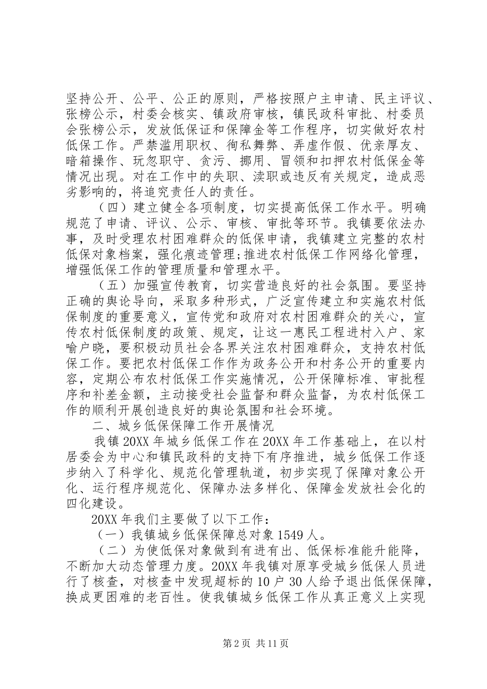 低保工作年度个人总结_第2页