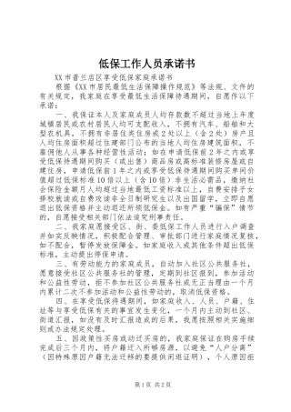 低保工作人员承诺书
