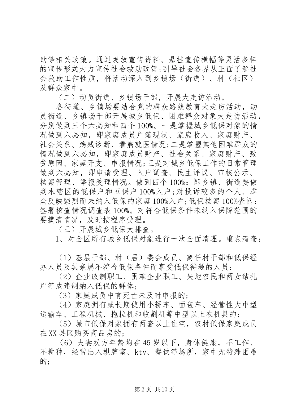 低保工作整改措施_第2页
