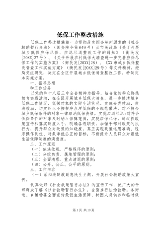 低保工作整改措施