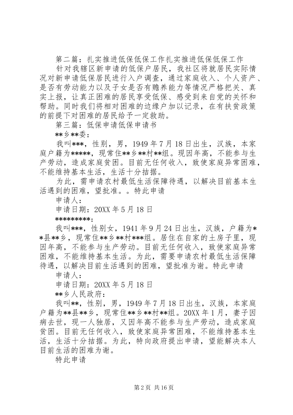 低保管理工作责任书_第2页