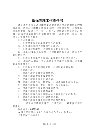 低保管理工作责任书