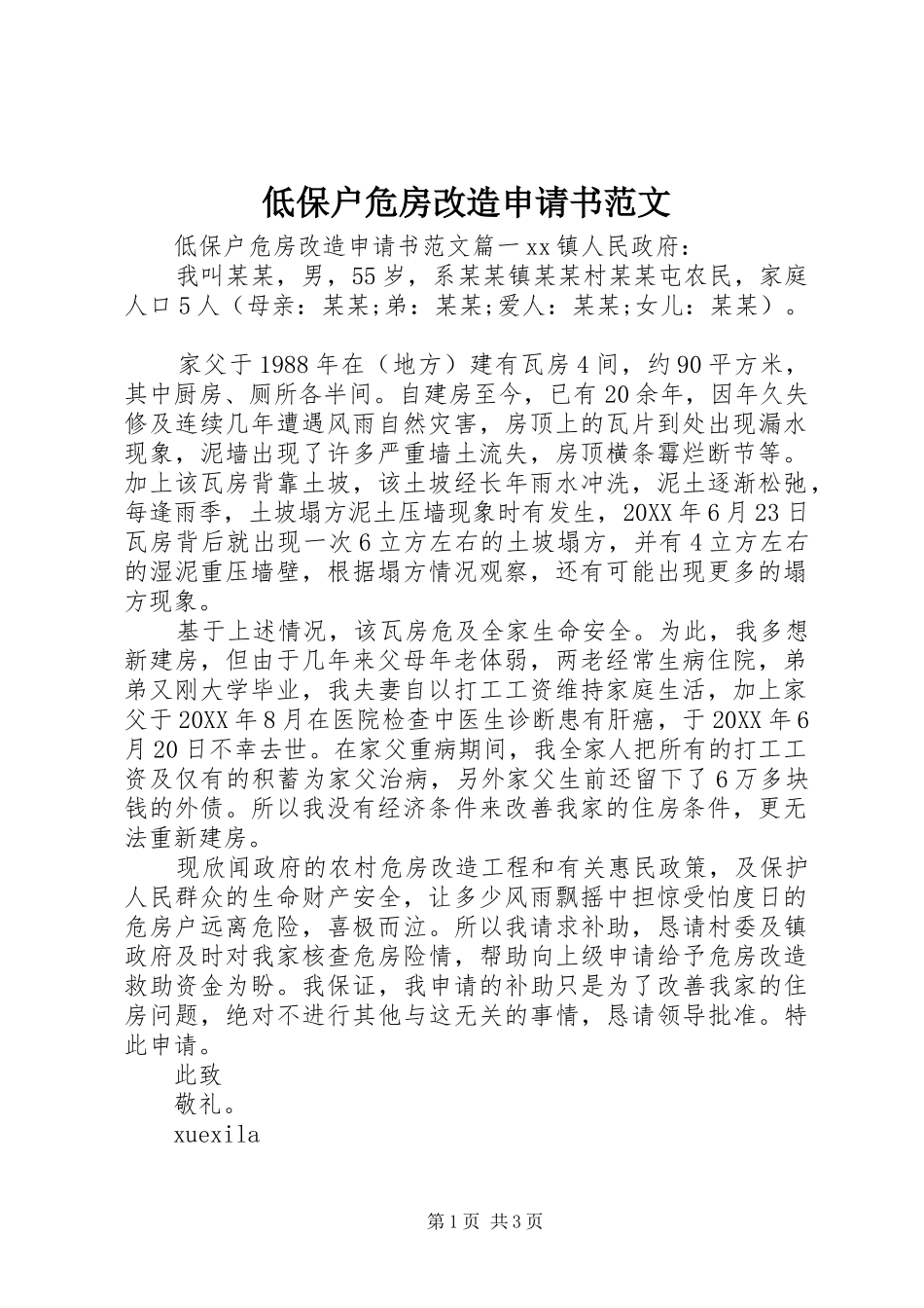 低保户危房改造申请书范文_第1页