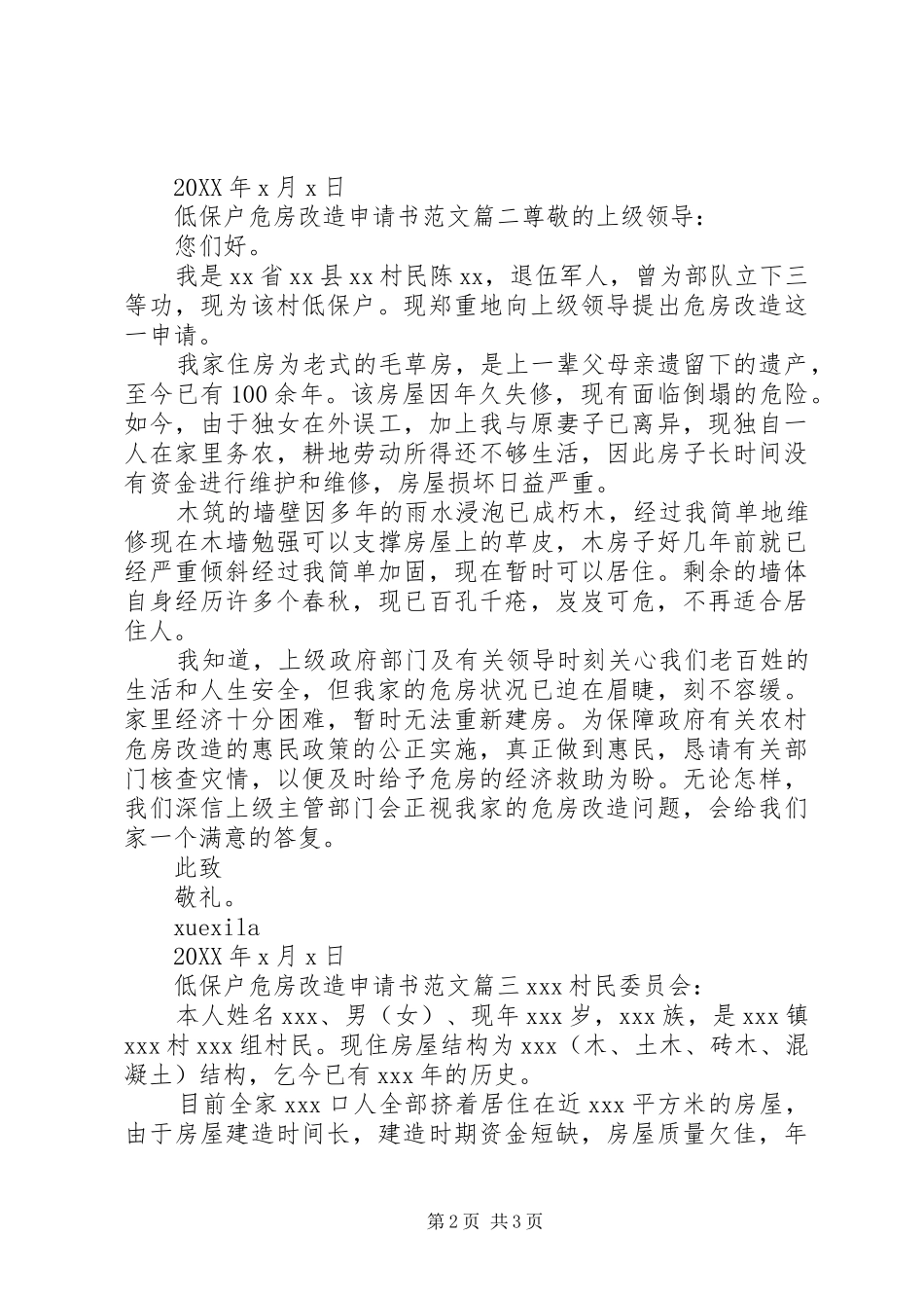 低保户危房改造申请书范文_第2页