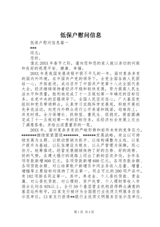 低保户慰问信息