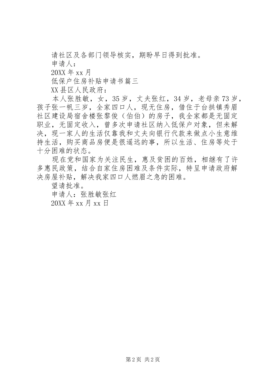 低保户住房补贴申请书_第2页