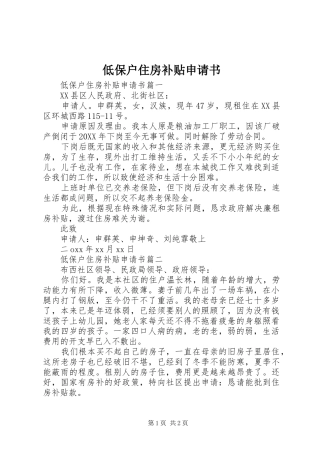低保户住房补贴申请书