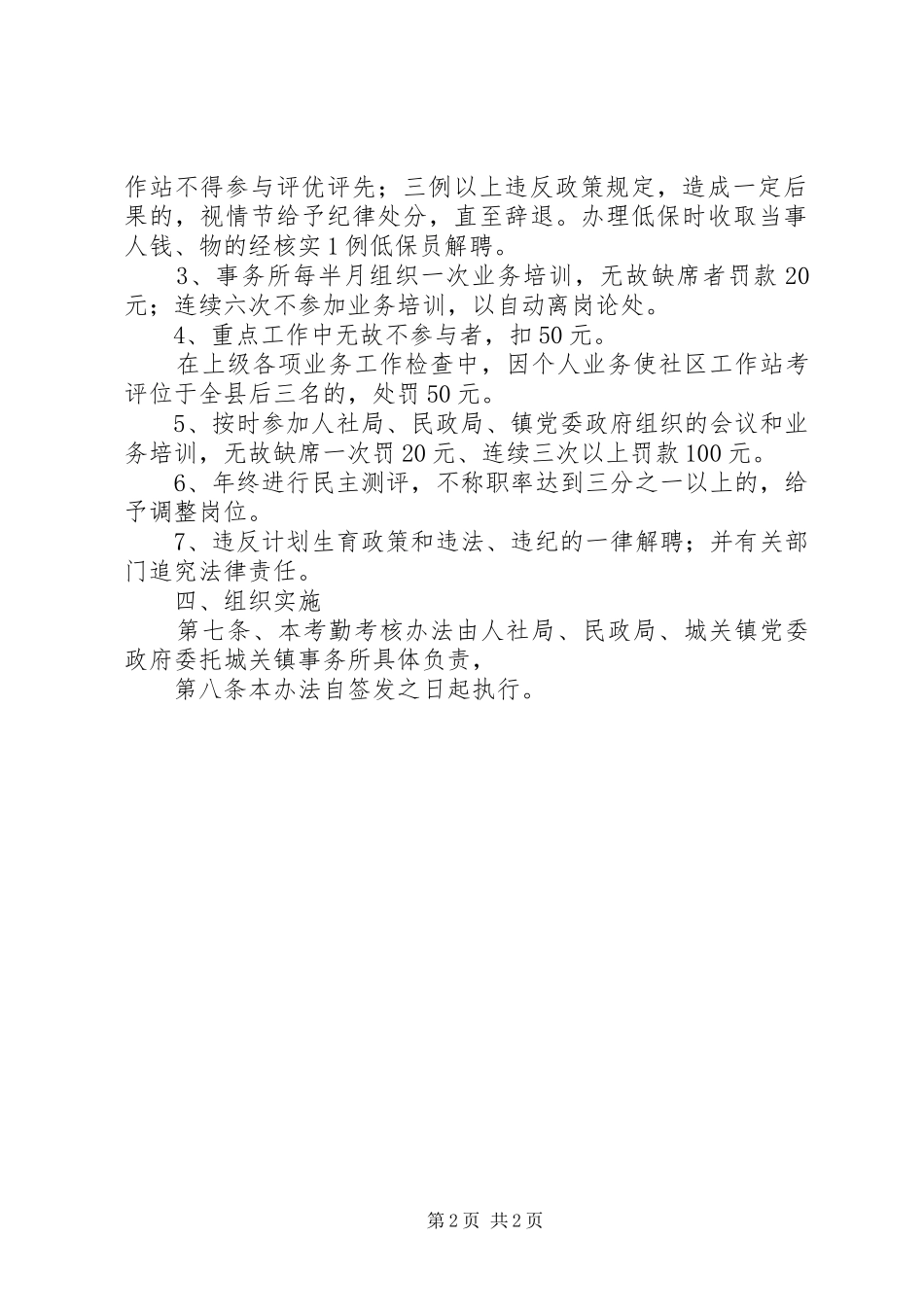 低保及社会救助工作考核实施办法修改_第2页